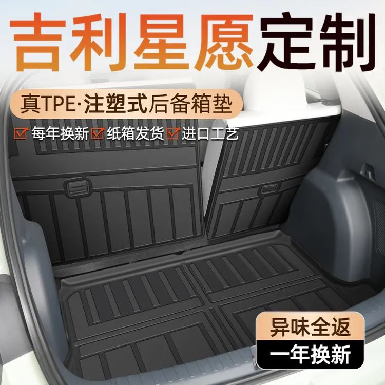 2025款吉利星愿专用后备箱垫TPE尾箱垫子内饰改装用品25必备新