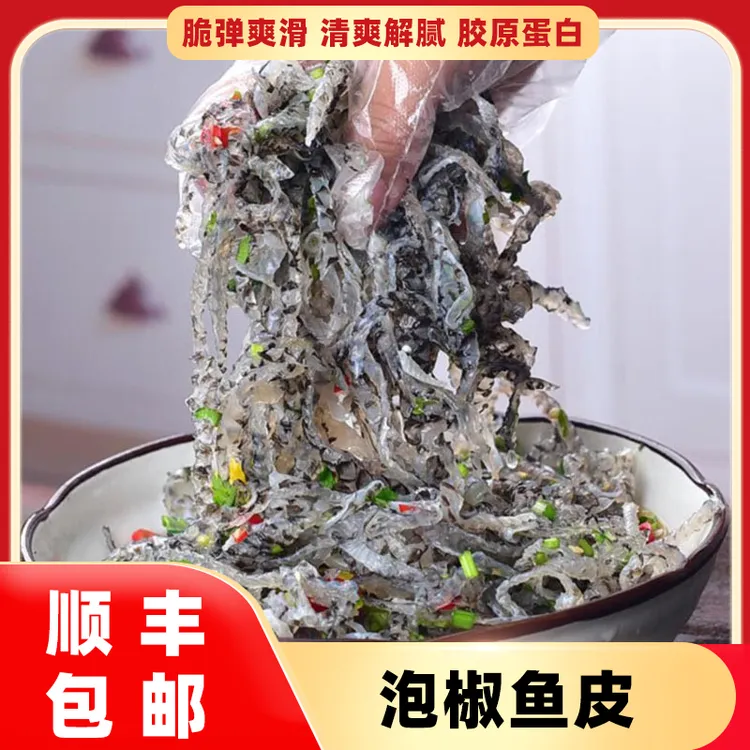 泡椒鱼皮开袋即食小吃下酒菜大袋凉菜凉拌菜熟食草鱼顺丰包邮