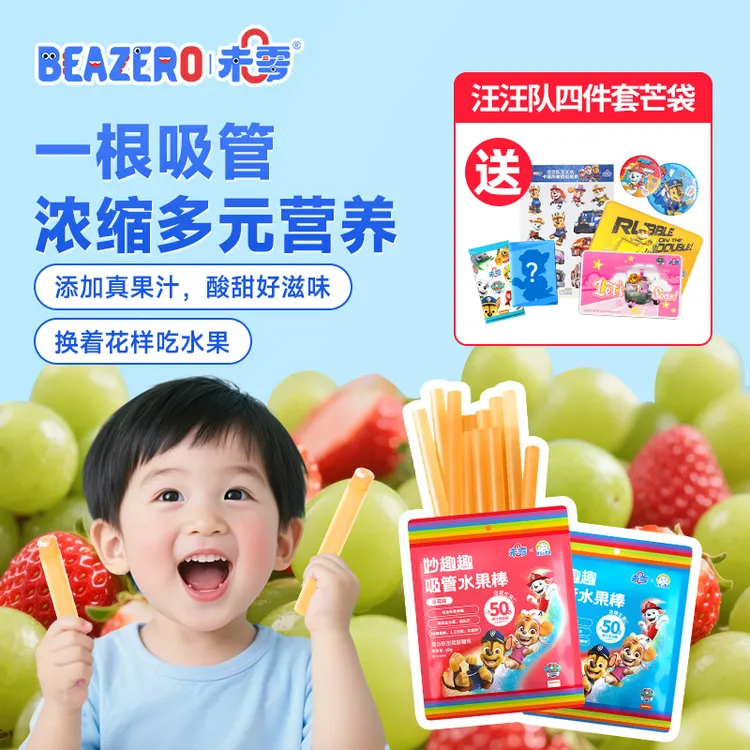 【吸着吃的水果条】未零吸管水果棒 汪汪队儿童营养零食吸管糖S