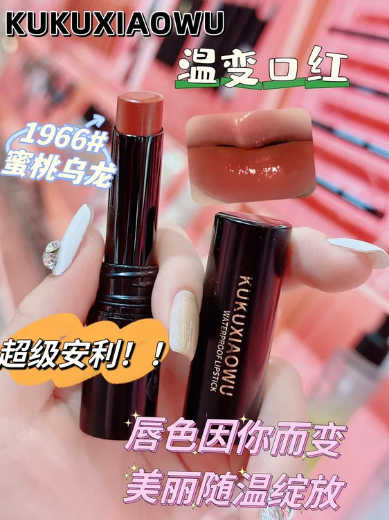 KUKUXIAOWU库库小屋防水保湿不沾杯口红