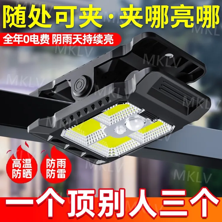【免打孔-迷你款】太阳能夹子灯庭院感应灯常亮灯户外超亮农村路灯