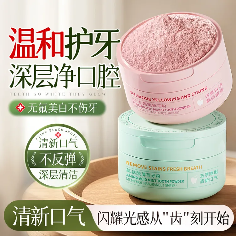 【人民好物】洁牙粉美白去黄清洁污垢牙齿益生菌速效黄牙溶解洗渍