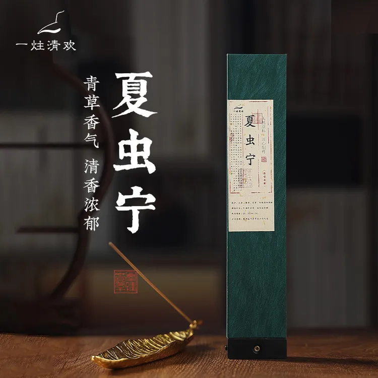 【夏虫宁】 线香天然植物古法手工线香艾草驱蚊持久留香家用常备