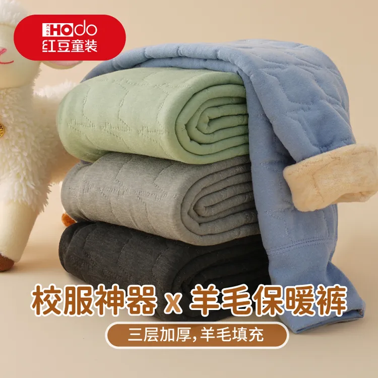红豆儿童保暖裤秋冬季男童女童加厚棉毛裤居家羊毛裤内穿校服神器