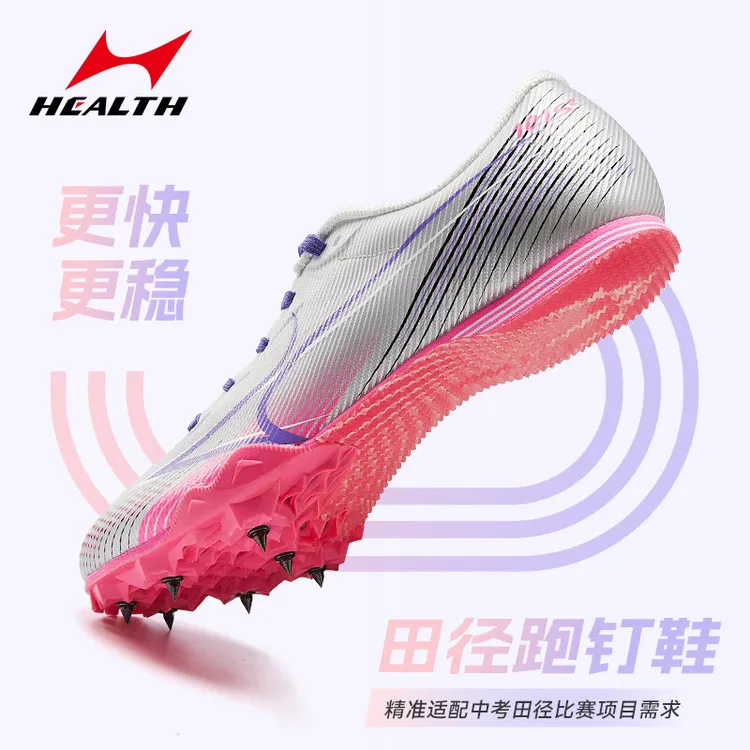 海尔斯181S2田径钉鞋男女中考学生比赛训练专业跑步跳远钉子鞋