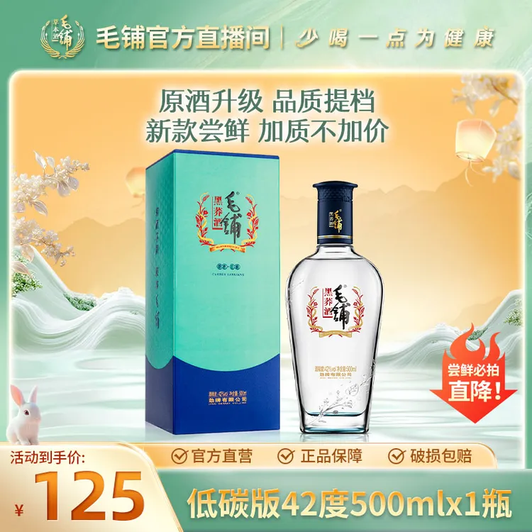 【低碳版】毛铺黑荞酒 苦荞酒 白酒基酒 草本露酒 42度500ml