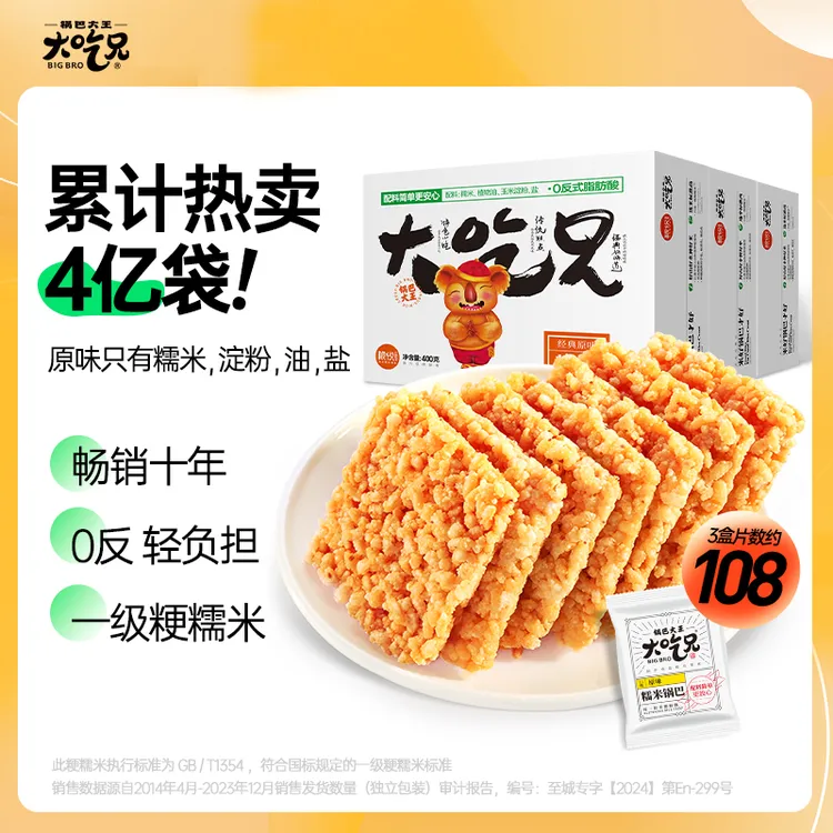 【店铺爆款】锅巴大王大吃兄手工糯米锅巴香辣原味酥脆休闲零食400g