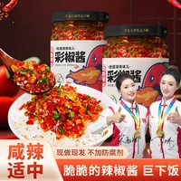 新店活动 彩椒酱湖南特产香辣三色辣椒酱超辣下饭酱2瓶装248克/瓶
