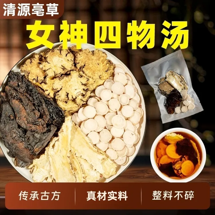 正宗四物汤当归川芎白芍生地养生茶茶包独立包装组合茶
