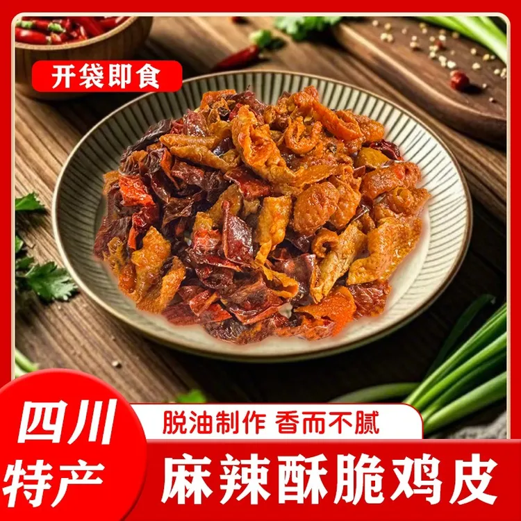 四川特产脆椒麻辣脆鸡皮零食开袋即食麻辣酥脆爽口