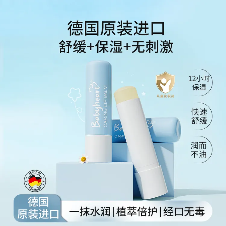 【12小时保湿】德国进口倍润护唇膏儿童唇膏舒缓保湿滋润防干裂4.8g