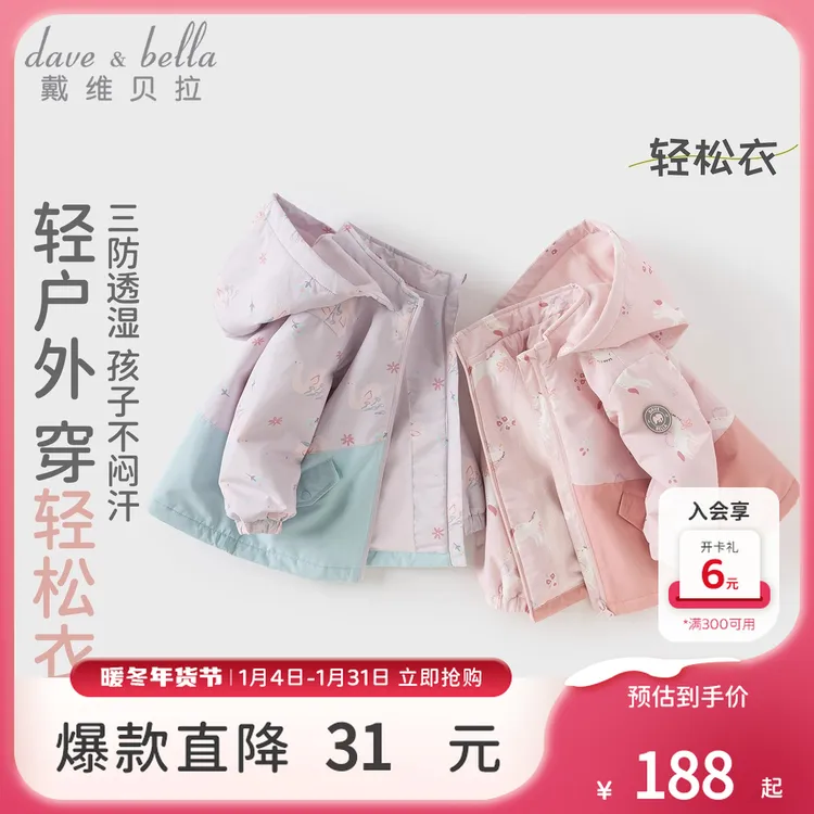 戴维贝拉童装儿童加厚棉服女童秋冬外套宝宝保暖户外加绒防风衣
