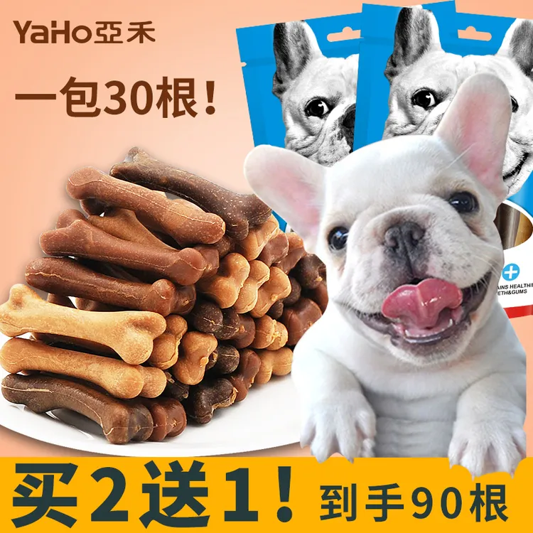 买2送1  狗狗磨牙棒耐咬宠物幼犬咬胶泰迪柯基金毛小型犬骨头零食