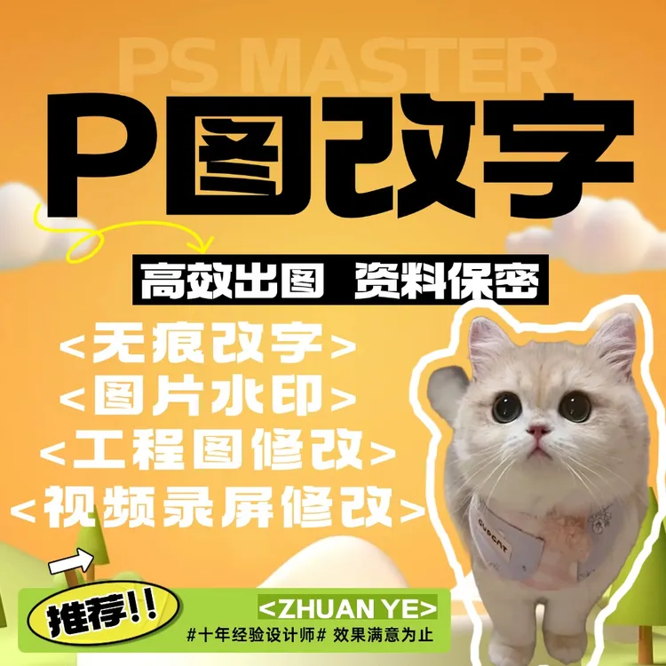无痕修改数字图片改文字P图大神pdf修改病例图修改日期金额改数字