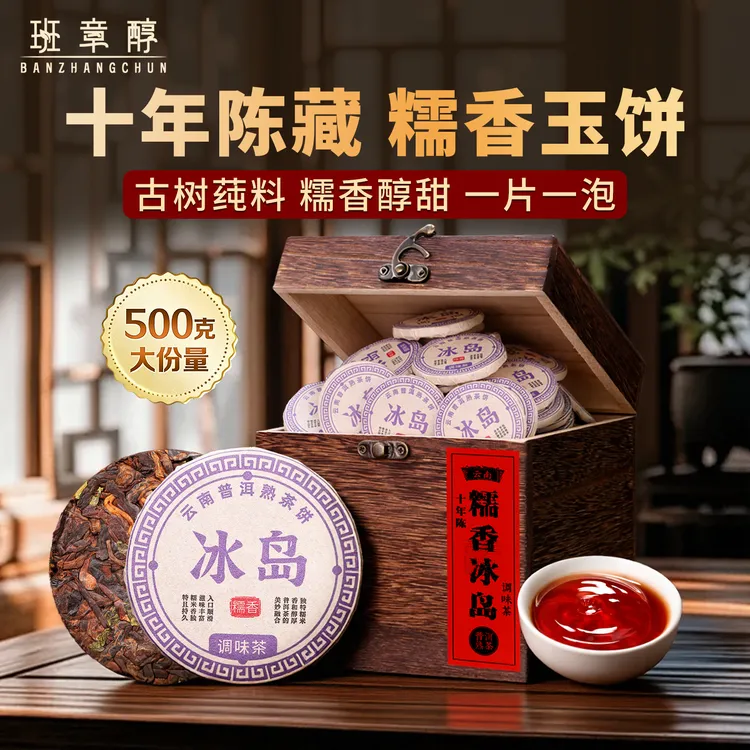 糯米香普洱茶熟茶冰岛十年以上云南古树茶小玉饼沱茶叶礼盒装送礼