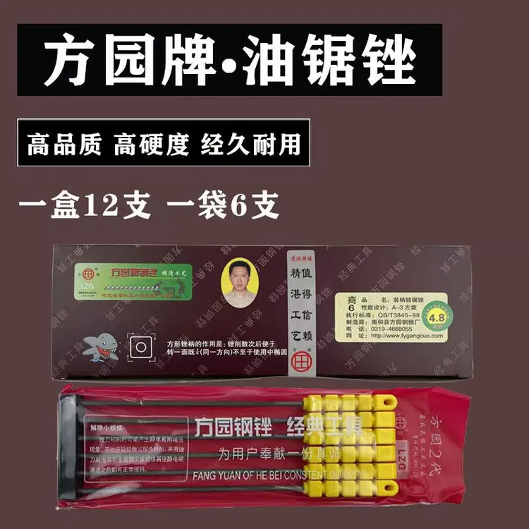 方圆油锯链条锉刀磨链条硬度锋利电锯手钢锉耐用打磨器高效耐磨