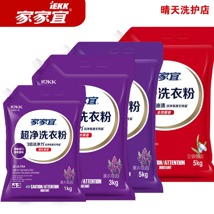家家宜洗衣粉5公斤1公斤厂家直销批发除菌洗衣粉薰衣草香大包装10