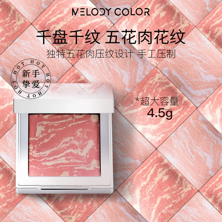 Melodycolor曼媞五花肉腮红魅力幻想腮红网红腮红裸妆腮蓝腮紫