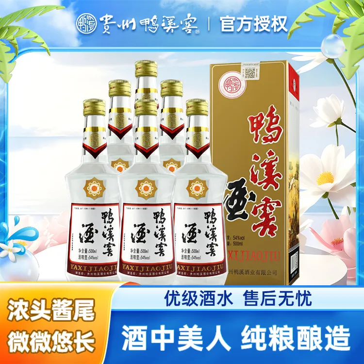鸭溪【活动专享】鸭溪窖复古版浓香型 纯粮白酒优级酒整箱54度500ml
