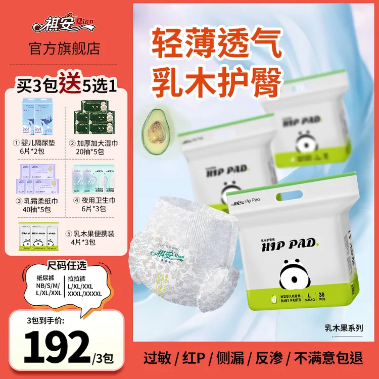 祺安【3包装】熊猫裤瞬吸乳木果油亲肤拉拉裤（不参与实物礼赠）