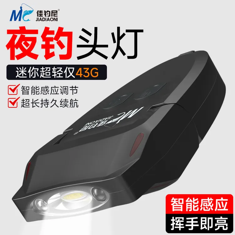 佳钓尼感应头灯夜钓灯夹帽灯钓鱼充电式高亮强光手电式超亮帽檐灯