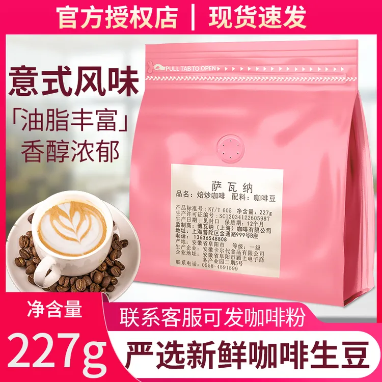 萨瓦纳精品意式风味咖啡豆新鲜深度烘焙黑咖啡手冲咖啡现磨咖啡粉