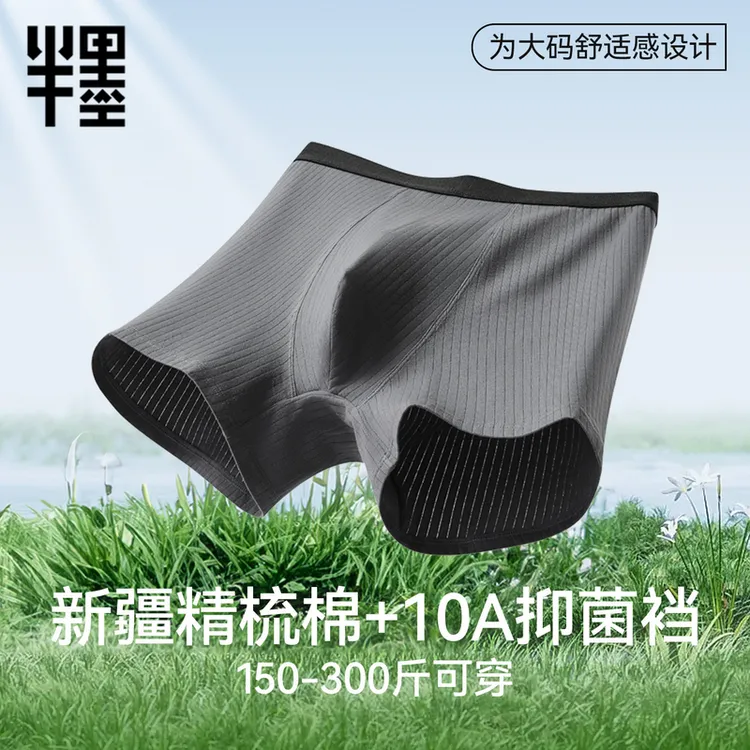半墨大码男士内裤纯棉透气10A抗菌平角内裤加肥加大胖子裤头4006