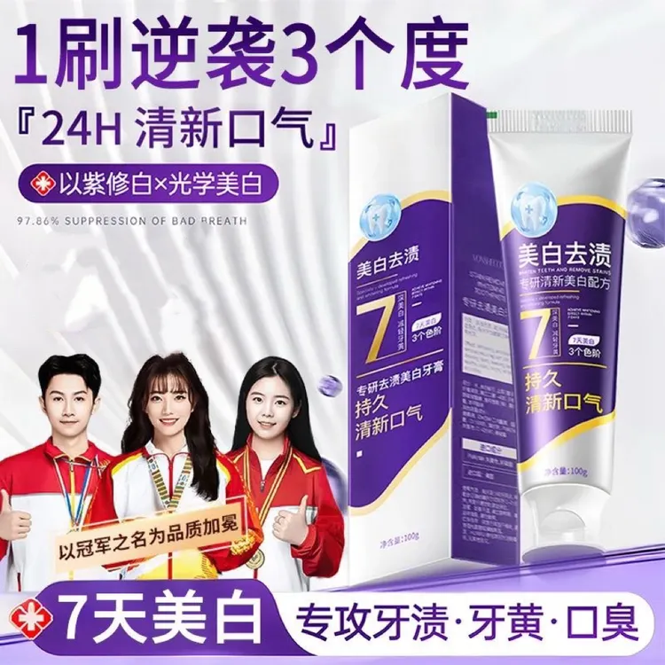 【央妈推荐&7天美白】生物活性肽色修美白牙膏去黄渍去口臭清新口气