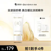 【主播推荐】夸迪凝时焕白防晒霜祛斑美白保湿舒缓控油