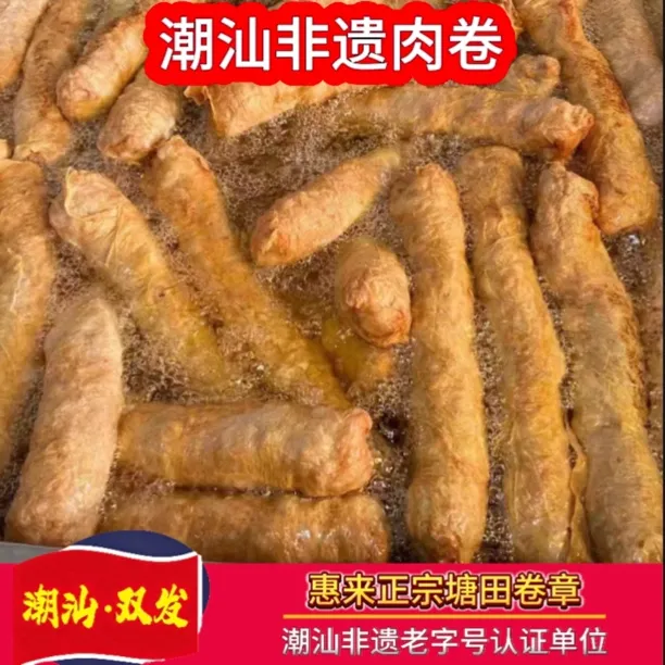 正宗潮汕非遗老字号双发手工惠来塘田卷章纯猪肉卷Q弹食材特产