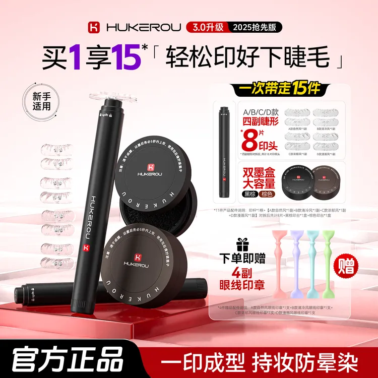 【睫毛套装15件】护可柔下睫毛印章新手防汗不易脱妆自然服帖菜鸟