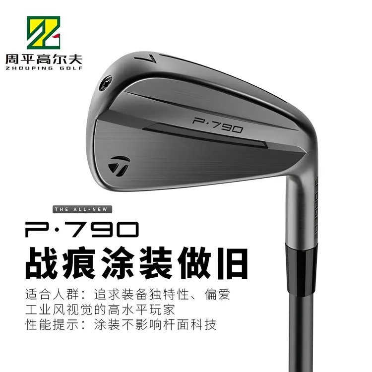 TaylorMade泰勒梅高尔夫球杆25限量版P790战痕涂装黑化男士铁杆组