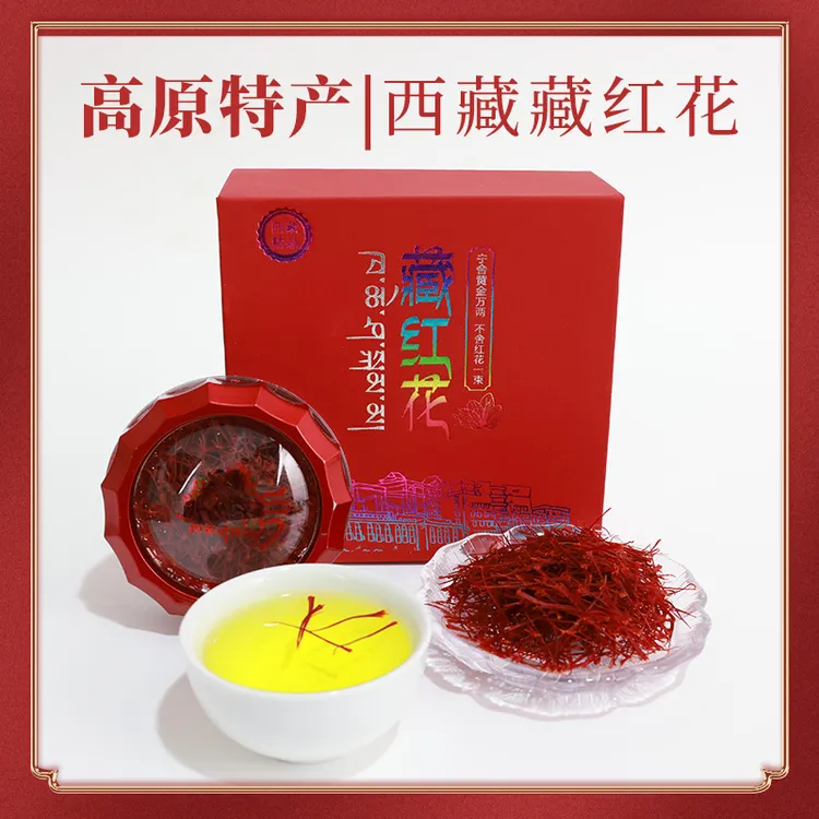 西藏藏红花2g原生花丝汤色金黄根根分明不压平