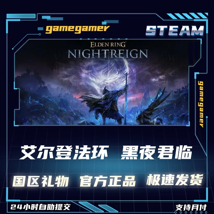PC正版 Steam游戏 艾尔登法环 黑夜君临 国区礼物 好友礼物