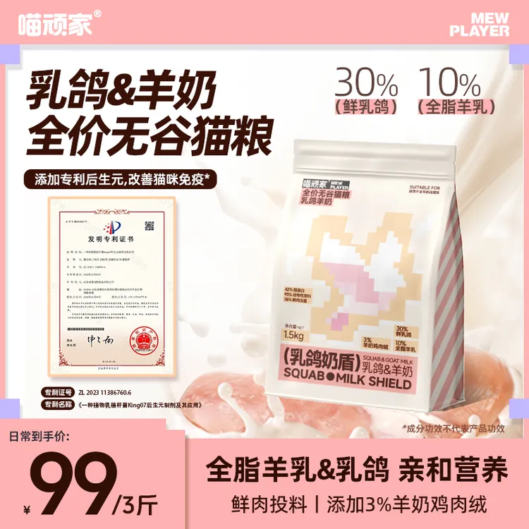 喵顽家乳鸽羊奶鲜肉猫粮汉欧款全价无谷性价比幼猫商品图