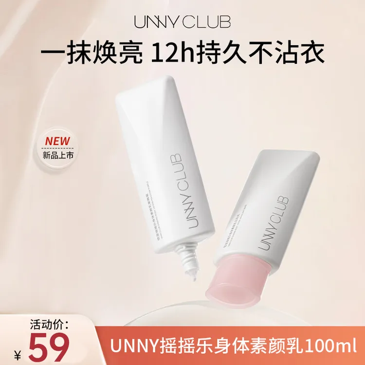 悠宜摇摇乐身体素颜乳霜色差提亮肤色滋润保湿懒人霜紫微星22a