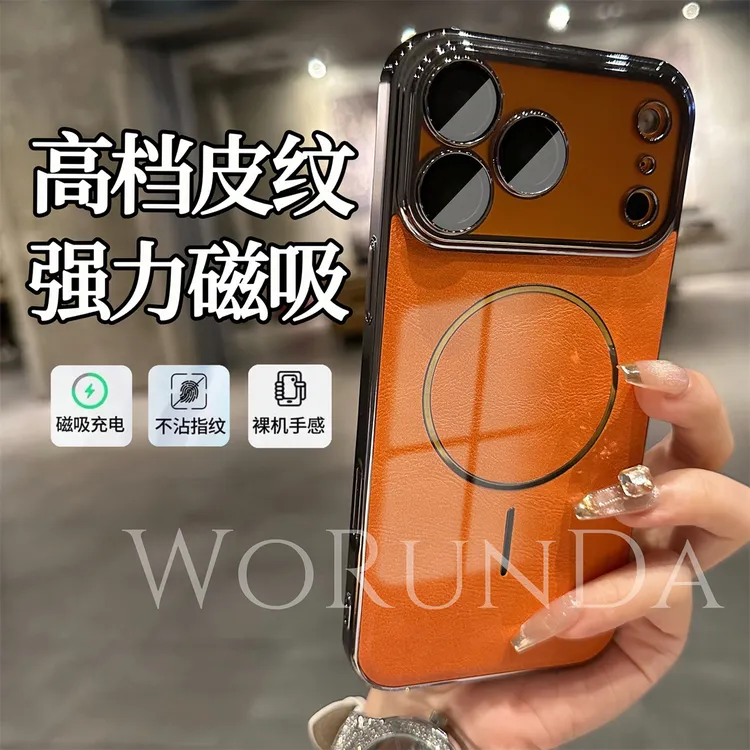 132号电镀皮纹无线磁吸适用苹果17Promax/16pro/iPhone15/14/13壳