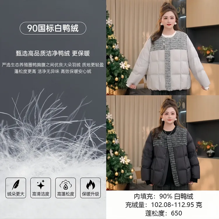 【胖佳佳】香榭丽舍 小香拼接羽绒服外套冬季气质百搭H625R20720