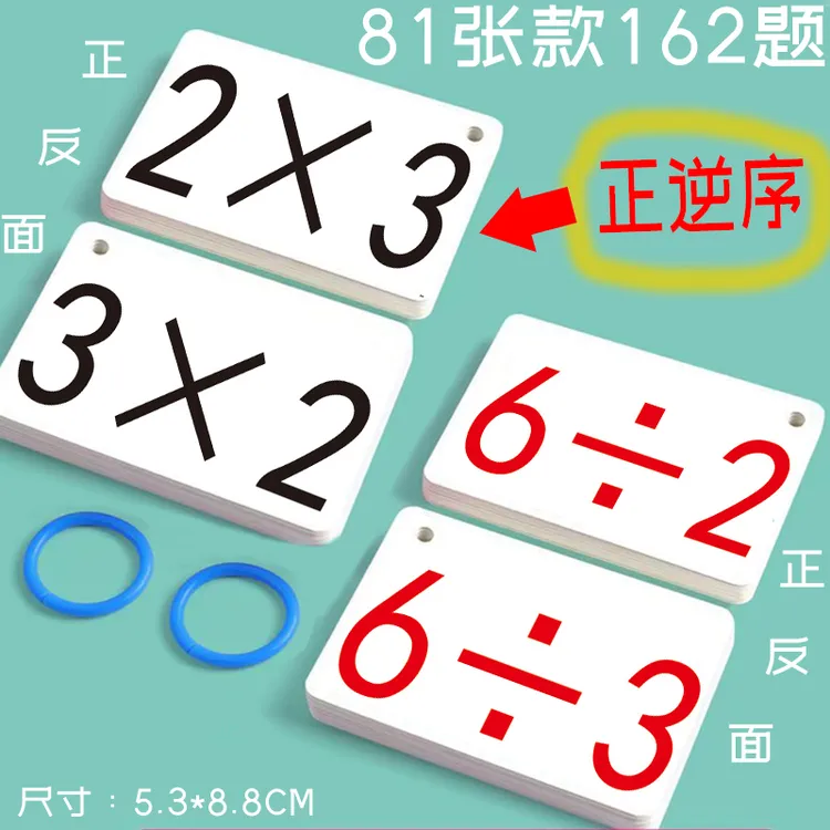 乘法除法口诀表口算卡片小学二年级上册九九99乘除法卡片题卡教具