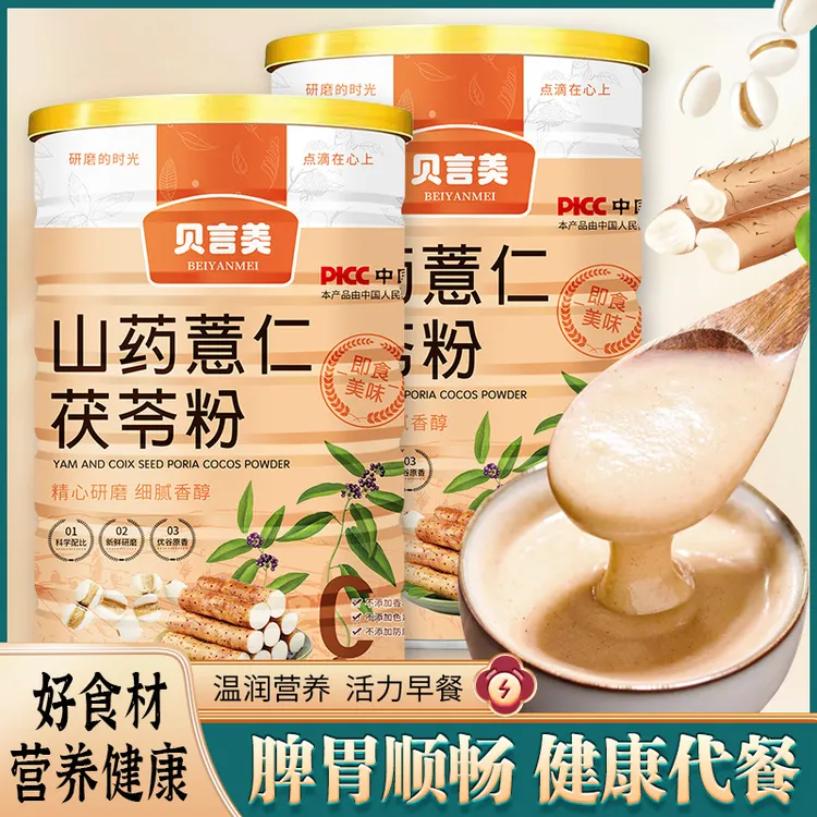 【送父母必囤】山药薏仁茯苓粉五谷杂粮粉正品早餐粉多谷物营养