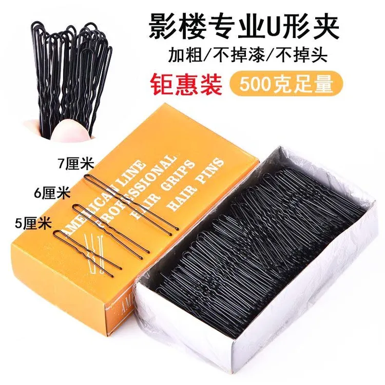 【工厂直销】黑色盘发U形夹盘发化妆师发夹影楼造型师专用夹子无痕
