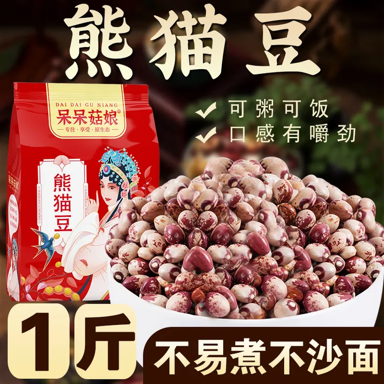 【熊猫豆1斤/2斤/5斤】花豆饭豆有嚼劲 可煮粥做甜汤打豆浆做豆沙馅
