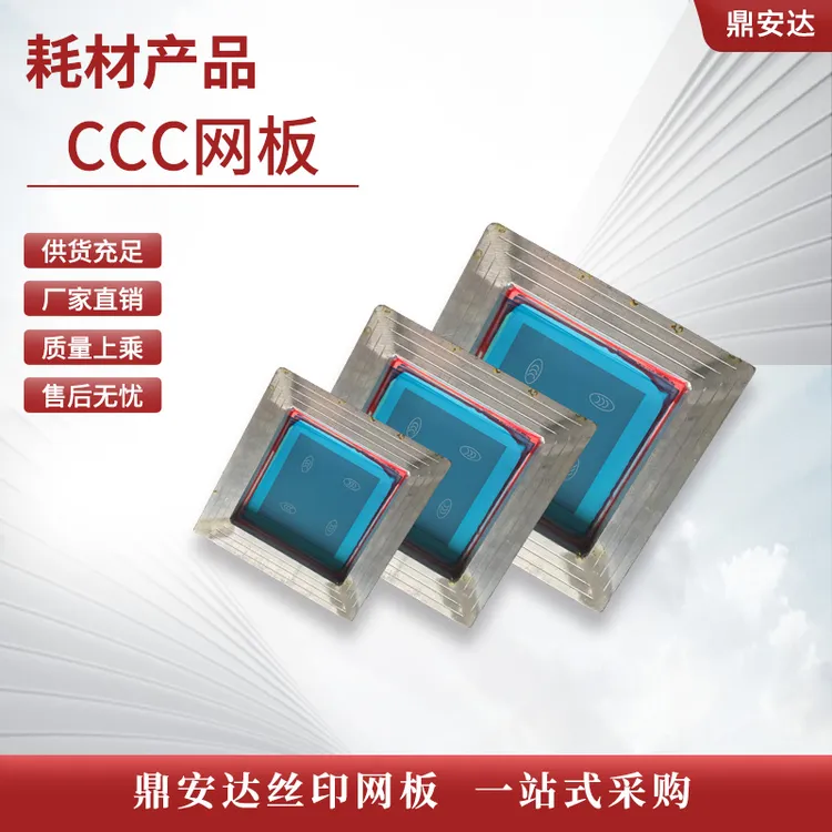 丝网印刷模板定制丝印网版制作丝印网板丝网制版材料油墨铝框器材