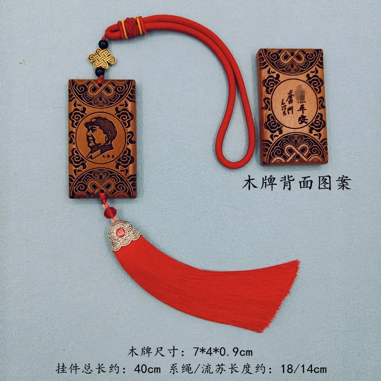 桃木毛主席汽车挂件桃木车饰后视镜吊饰毛爷爷车内车载饰品节庆礼