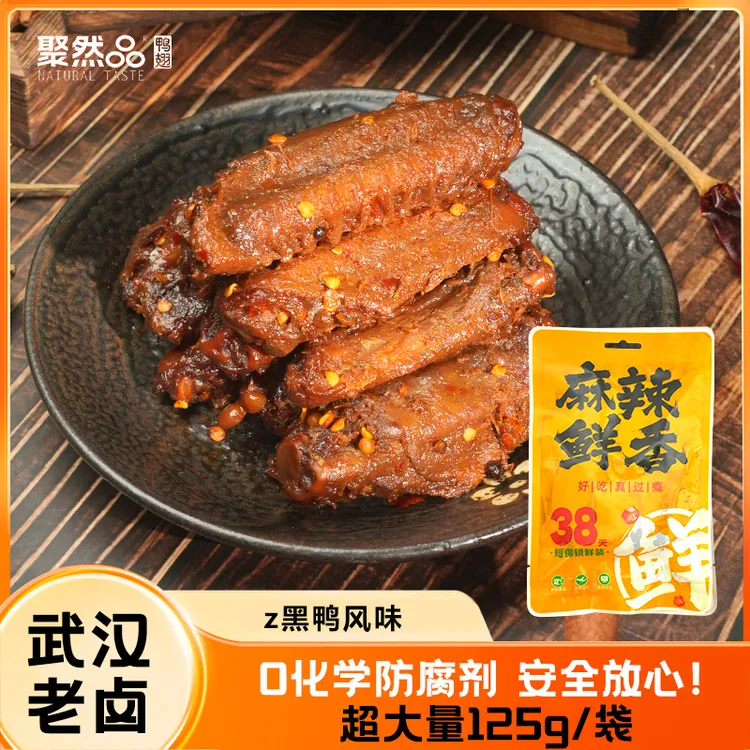 湖北特色武汉黑鸭风味鸭翅中下酒菜香辣卤味小吃追剧办公室零食