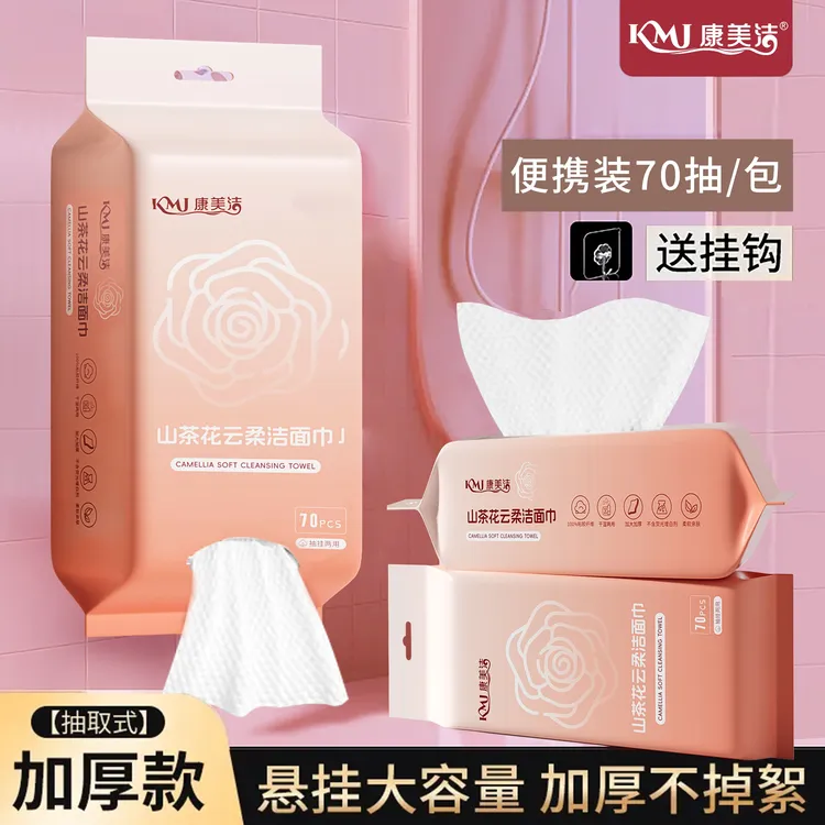 康美洁油悬挂式一次性洗脸巾加大加厚抽取式棉柔巾家庭装透气两用