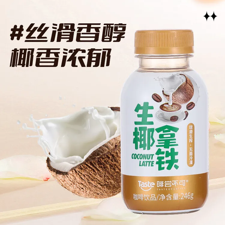 啡尝不可 生椰拿铁咖啡饮品 椰香浓郁 【246g*8】整箱装