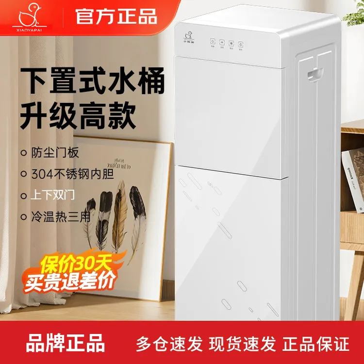 小鸭饮水机家用2025新款下置水桶制冷热两用办公室自动老人立式高