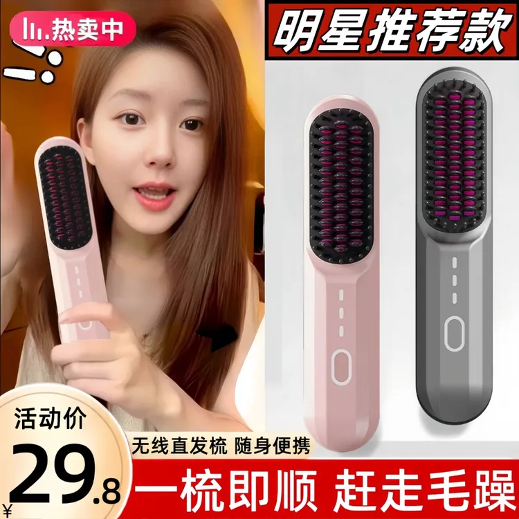 2025新款无线直发梳负离子不伤发卷直两用懒人电梳子直板夹卷发棒