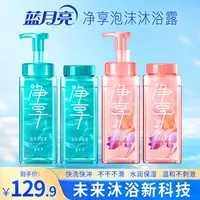 蓝月亮净享泡沫沐浴露套装 微米泡沫一冲即净水润保湿持久留香